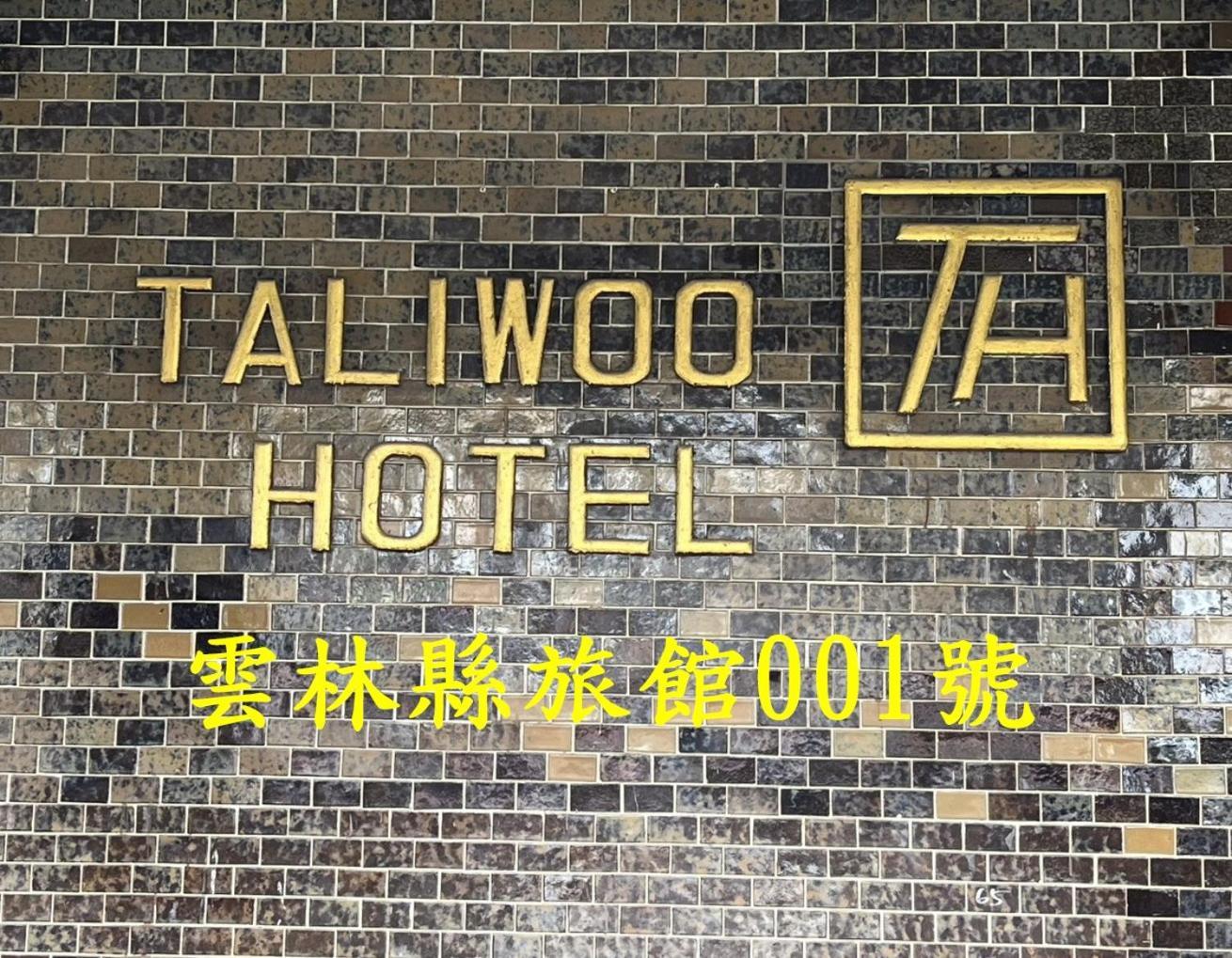 他里霧ta Li Woo Hotel Dounan Exterior photo